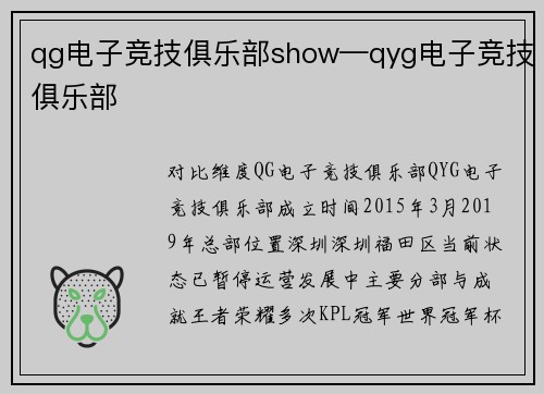 qg电子竞技俱乐部show—qyg电子竞技俱乐部