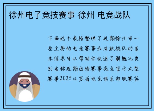 徐州电子竞技赛事 徐州 电竞战队