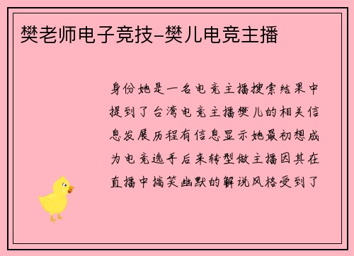 樊老师电子竞技-樊儿电竞主播