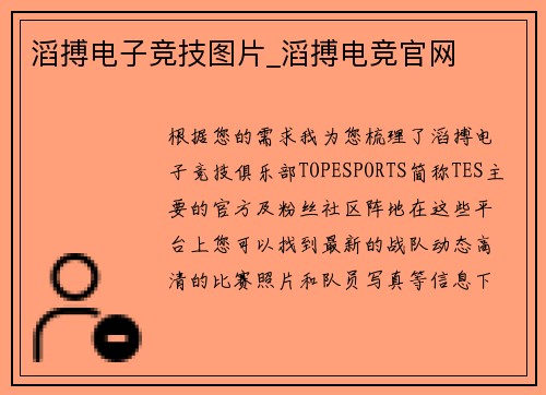 滔搏电子竞技图片_滔搏电竞官网