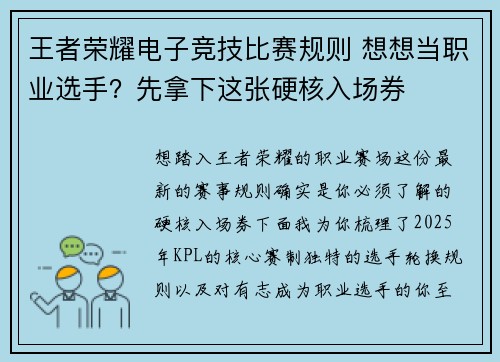 王者荣耀电子竞技比赛规则 想想当职业选手？先拿下这张硬核入场券
