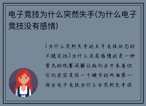 电子竞技为什么突然失手(为什么电子竞技没有感情)