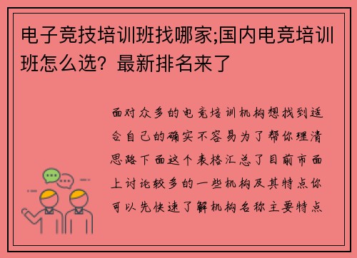 电子竞技培训班找哪家;国内电竞培训班怎么选？最新排名来了